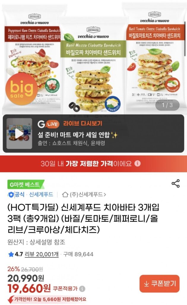 Shinsegae Food Ciabatta 3 miếng, 3 gói (tổng cộng 9 miếng)