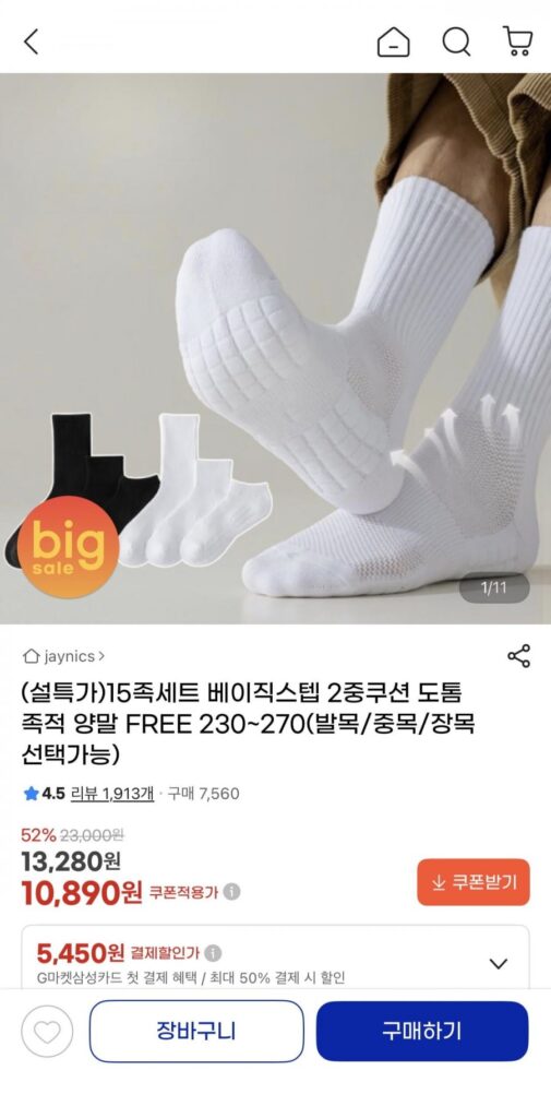 15족세트 베이직스텝 2중쿠션 도톰 족적 양말