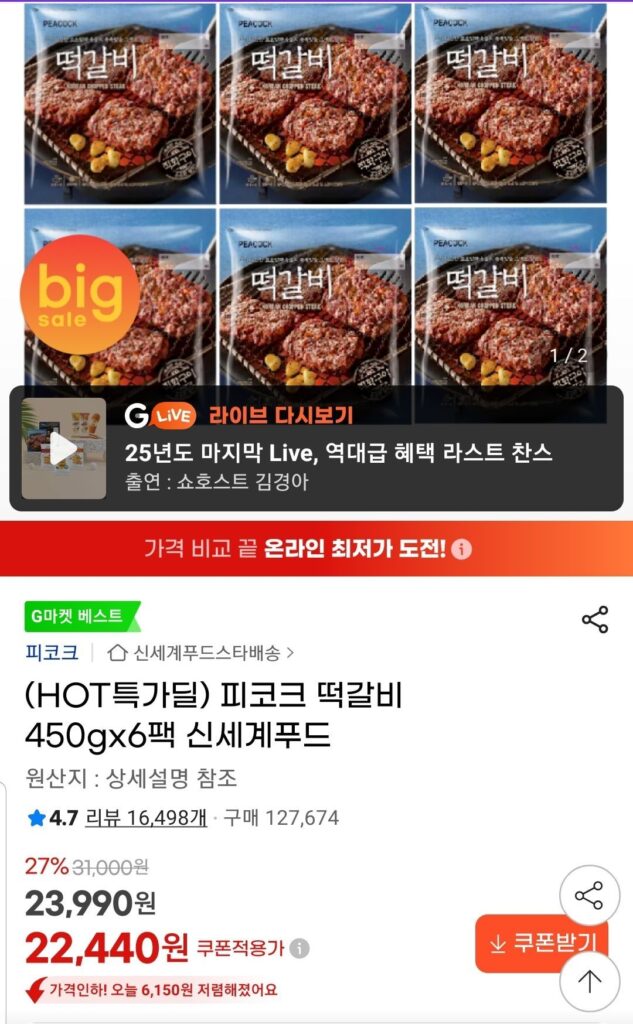 Peacock Tteokgalbi 450g 6 gói