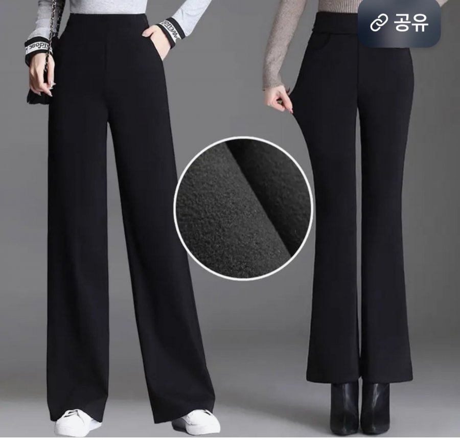 스판 기모 부츠컷/와이드팬츠 기모바지