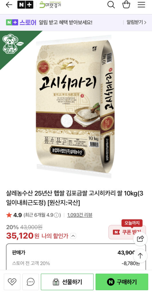 Gạo vàng Gimpo 25 năm Gạo Koshihikari 10kg