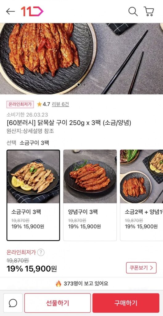 Cổ gà nướng vội 60 phút 250g x 3 gói