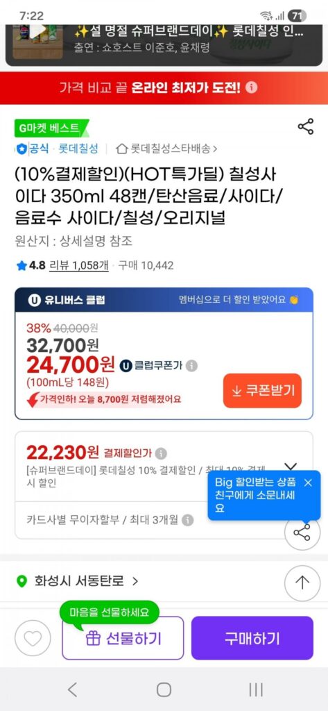 Rượu táo Chilsung 350ml 48 lon