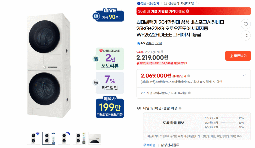 Máy giặt một thân Samsung 25+22kg bột giặt full option tự động + tự động mở 