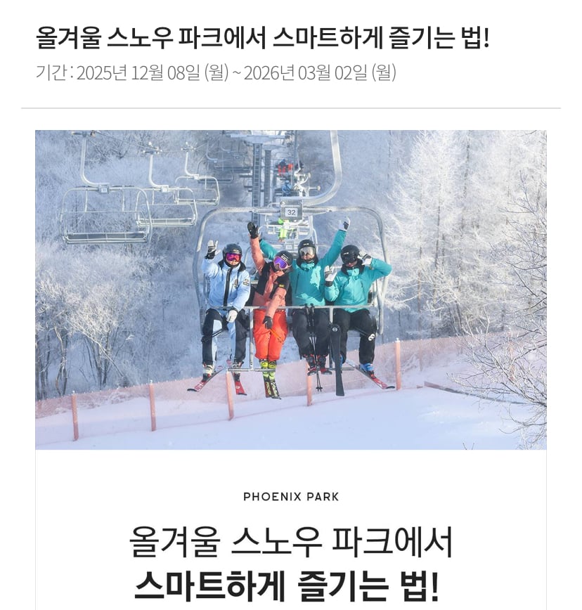 Gói vé thang máy thông minh Phoenix Park 