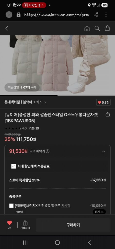 Áo khoác dài tuyết