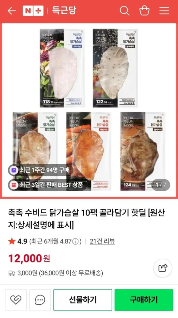 수비드 닭가슴살 핫딜 10팩