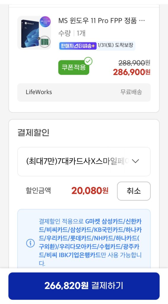 [GMarket] Windows 11 Pro FPP