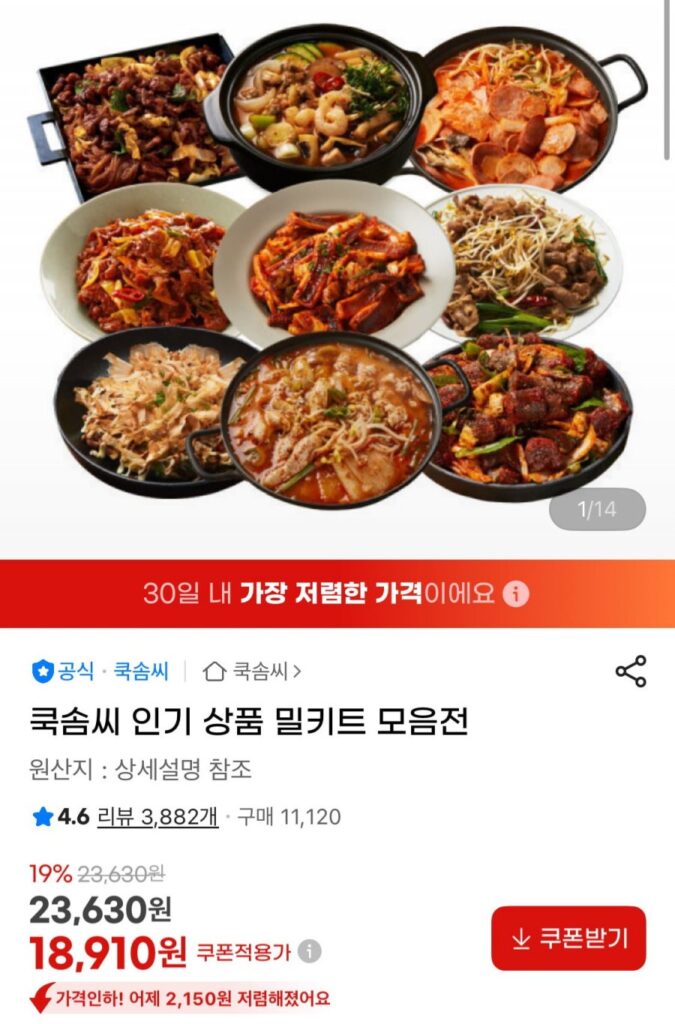 쿡솜씨 인기 상품 밀키트 모음전