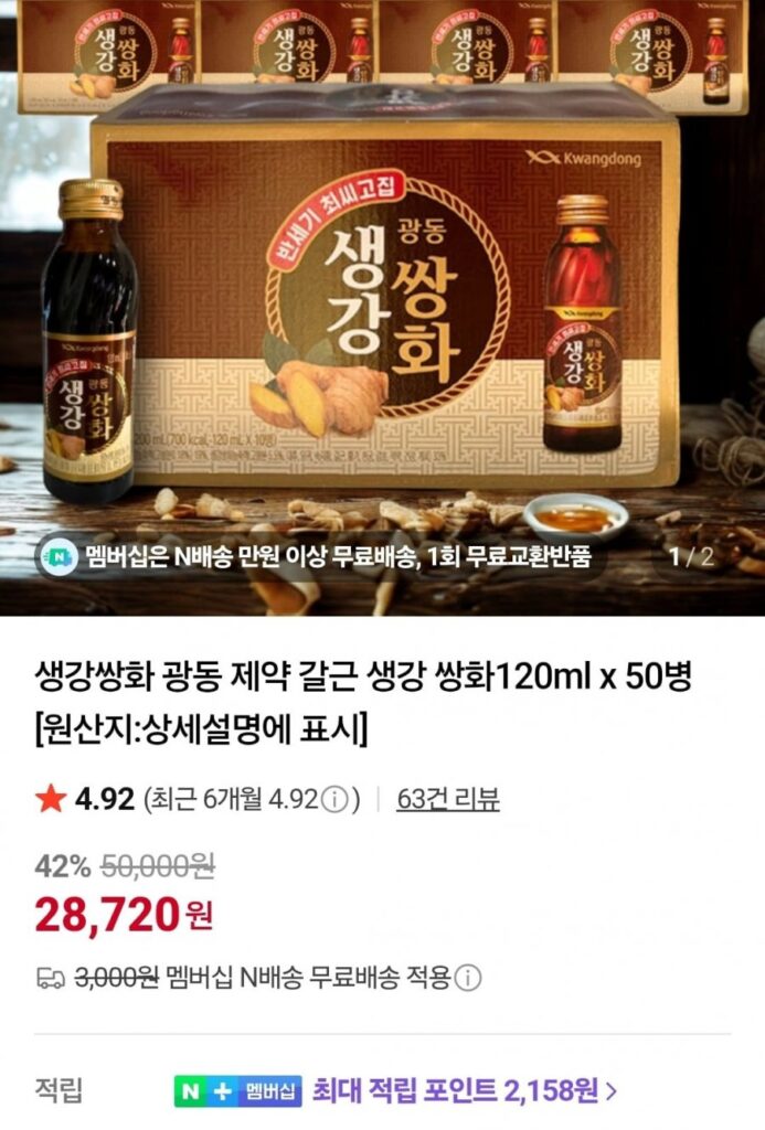 Gừng Quảng Đông Ssanghwa 120ml 50 chai