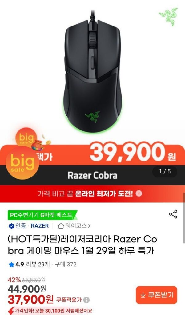 Chuột chơi game Razer Cobra