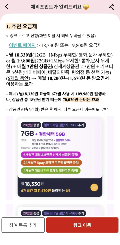 Mạng LG lên tới 290.000 won + gói tiết kiệm 20GB trong 6 tháng