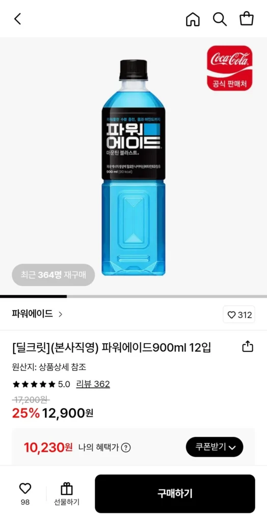 12 Powerade 900ml