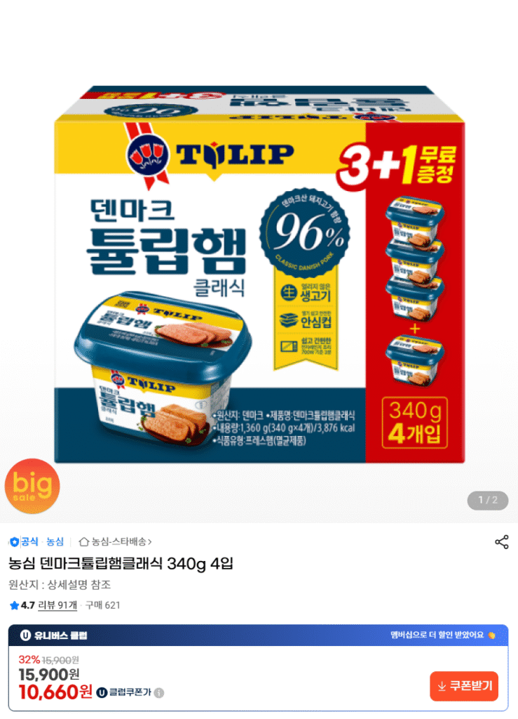 [G Market] Nongshim Danish Tulip Ham Classic 340g 4 gói (thành viên)