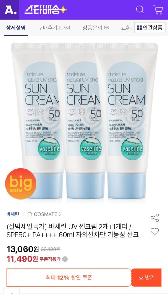 Kem chống nắng Vaseline UV 60ml 2+1