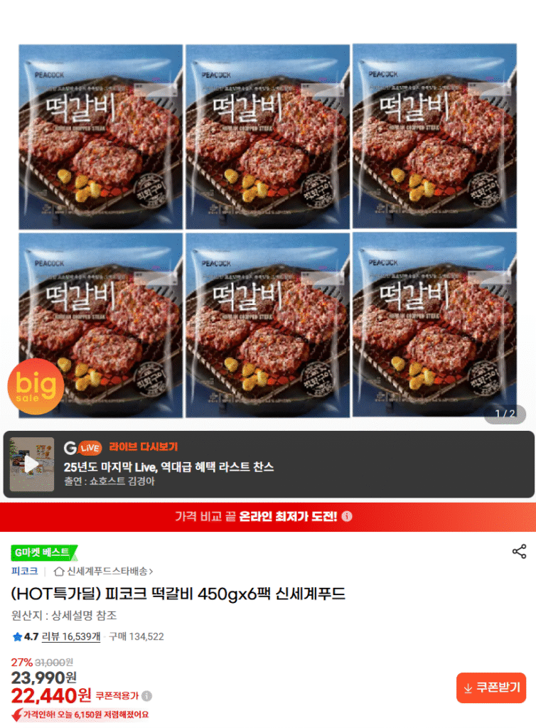 [G Market] Peacock Tteokgalbi gói 450gx6