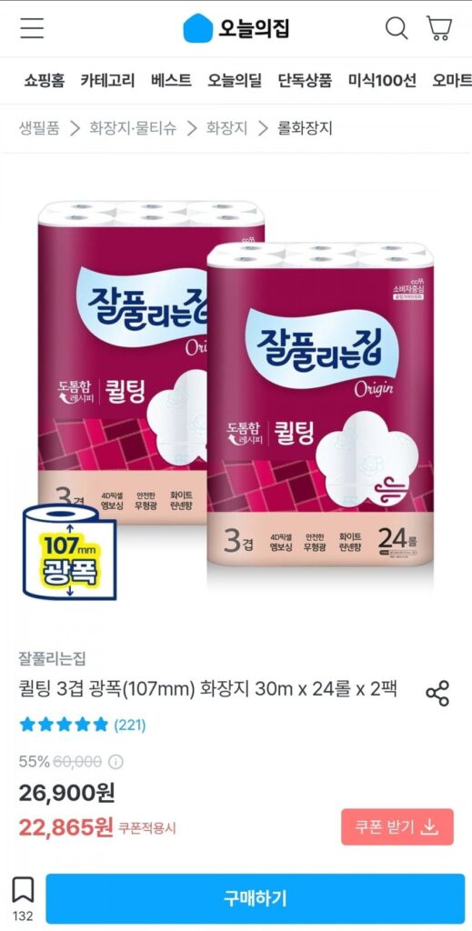 Giấy vệ sinh khổ rộng Jalfulunjip 30m 24 cuộn x 2 gói