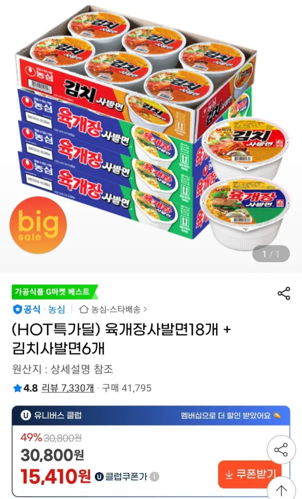 18 mì bát Yukgaejang + 6 mì bát kimchi Câu lạc bộ vũ trụ