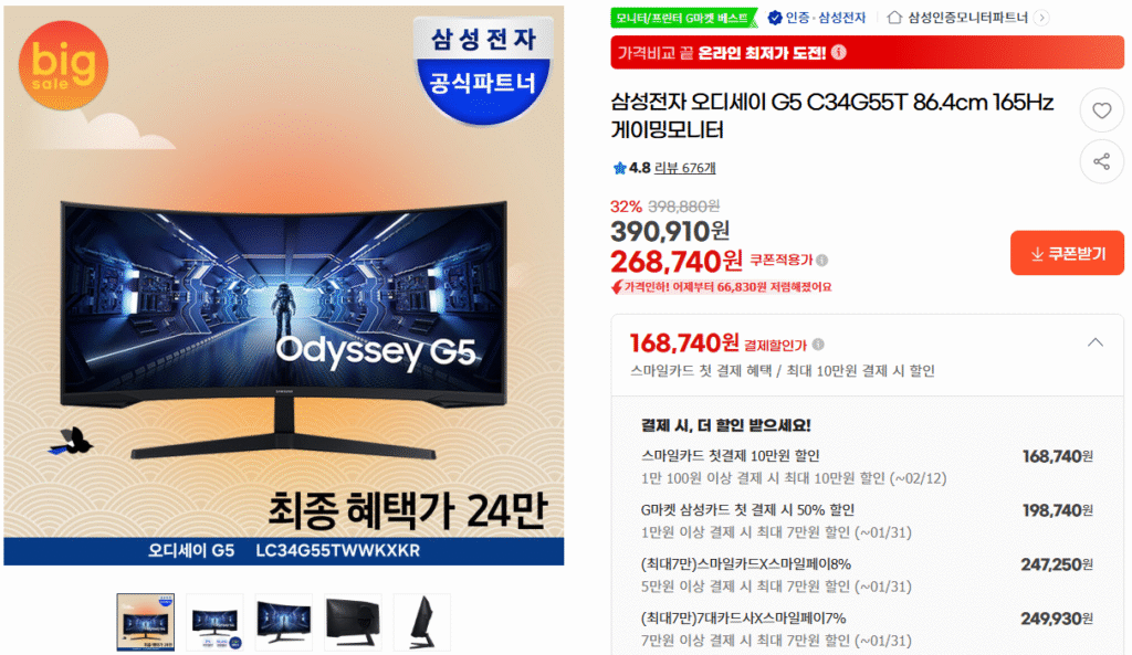 [Gmarket] Samsung Odyssey G5 C34G55T 86,4cm 165Hz_Giá trước
