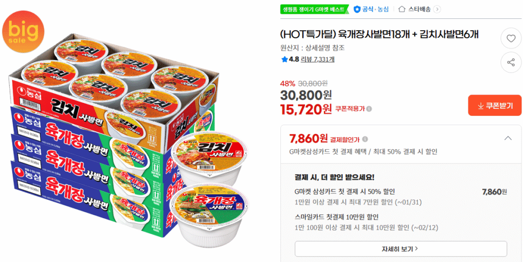 [Chợ G] 18 mì bát Yukgaejang + 6 mì bát kimchi_Đạt điểm~