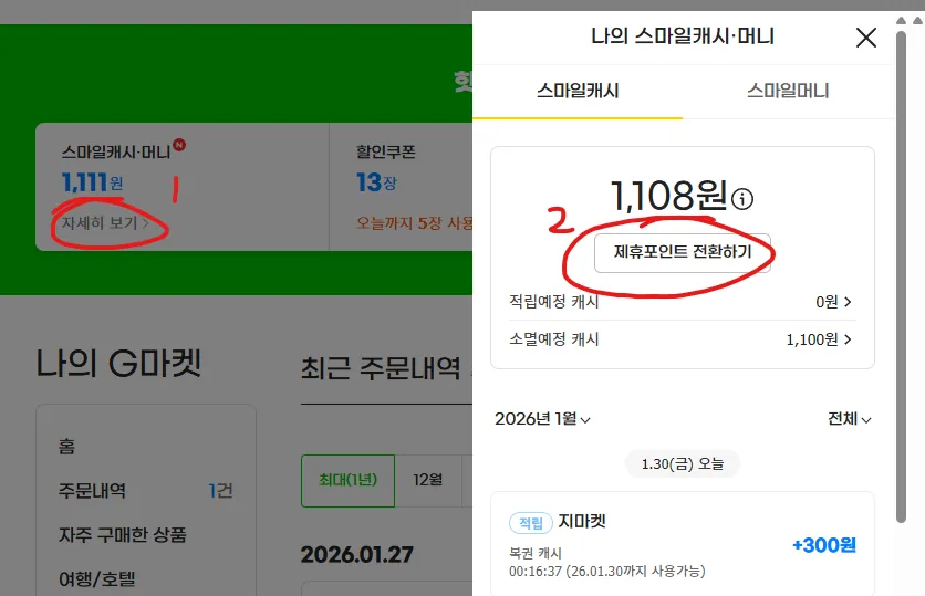 Phương pháp xử lý tiền mặt xổ số Gmarket