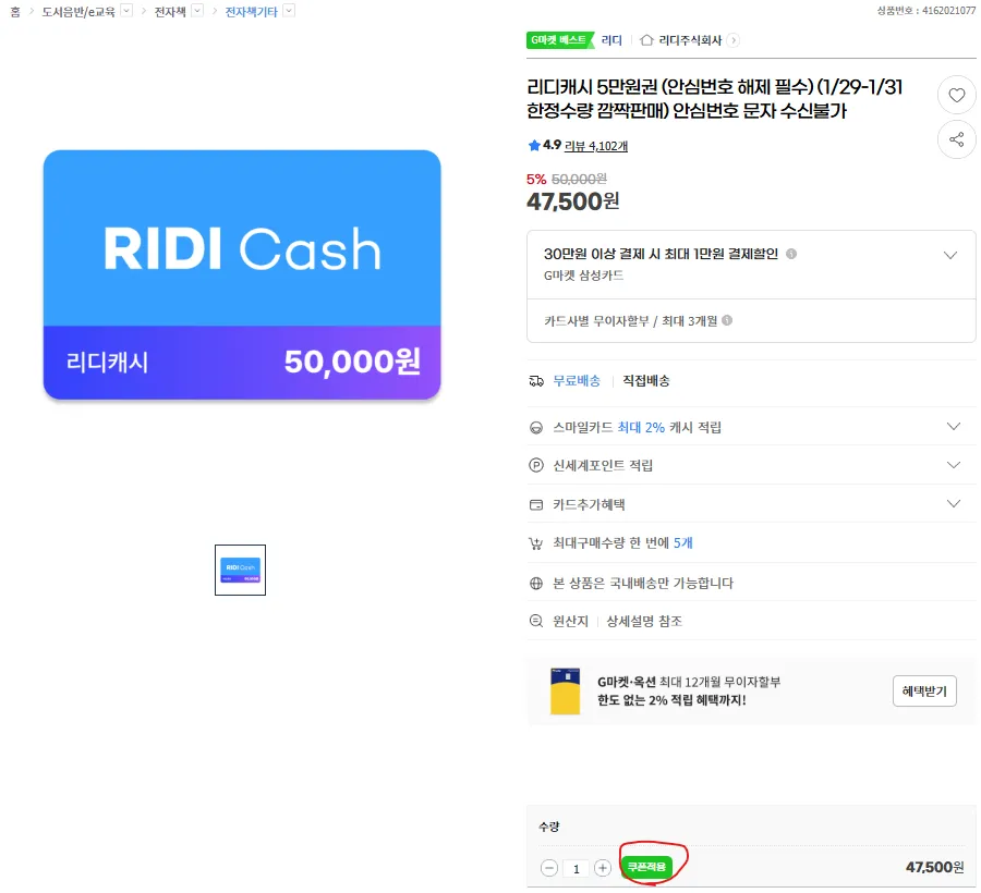 Tờ giấy bạc Ridi Cash 50.000 won (UCL 43.500 won)