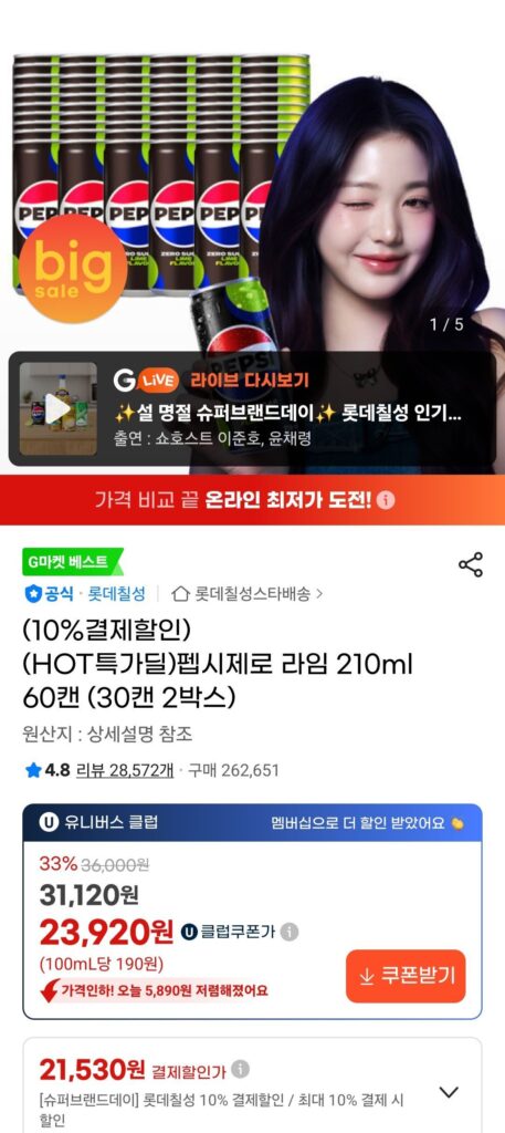 UCL) Pepsi Zero Lime 210ml 60 lon (2 hộp 30 lon)