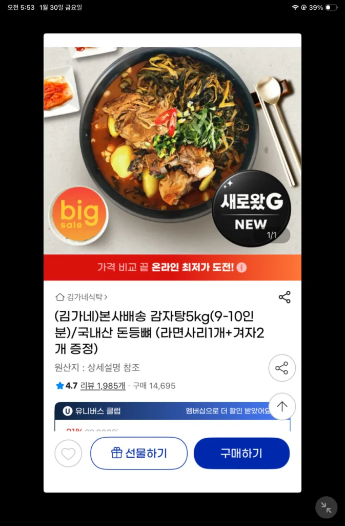 Kimgane Gamjatang 5kg bảo quản ở nhiệt độ phòng