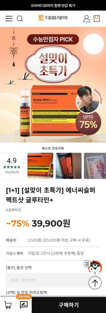 Enerthistle Perfect Shot Glutamine+