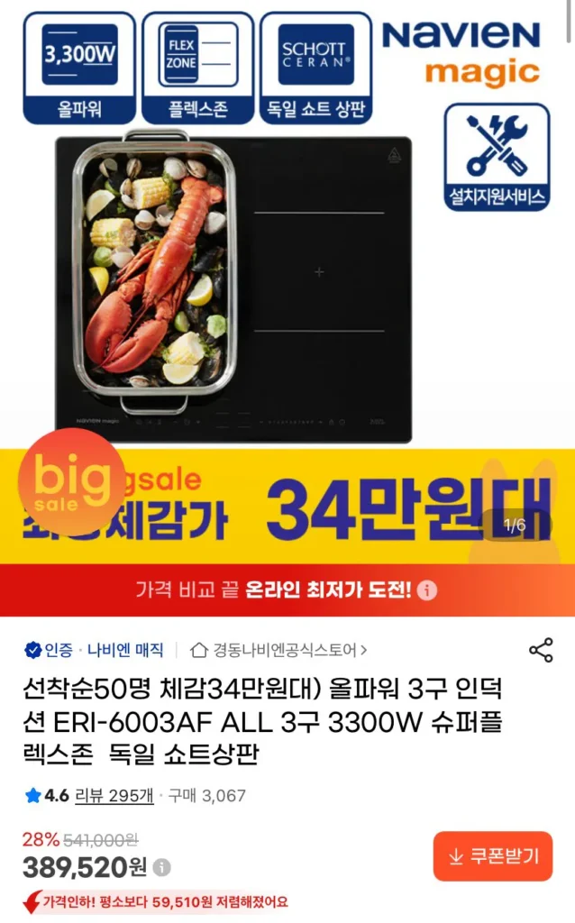 Đầu đốt cảm ứng All Power 3 ERI-6003AF ALL 3 đầu đốt 3300W