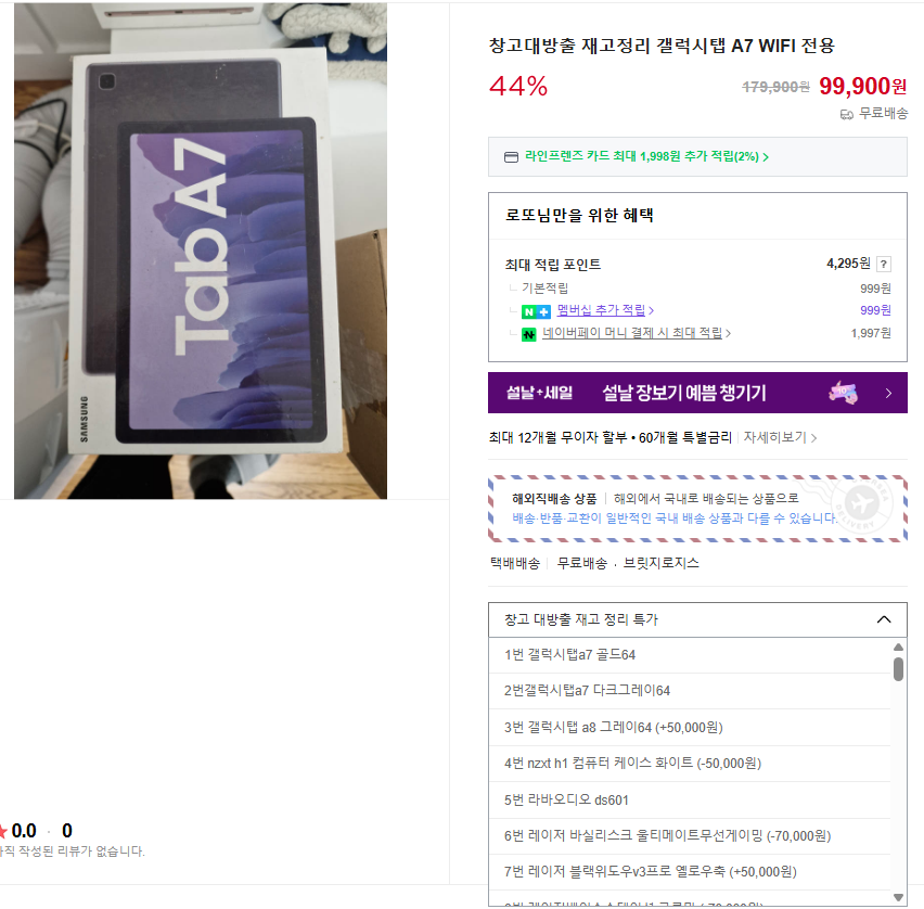 [Naver] Giải phóng hàng tồn kho_Xuất kho_80 mặt hàng