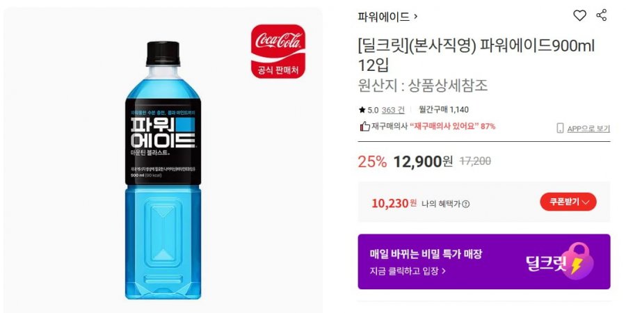 12 Powerade 900ml