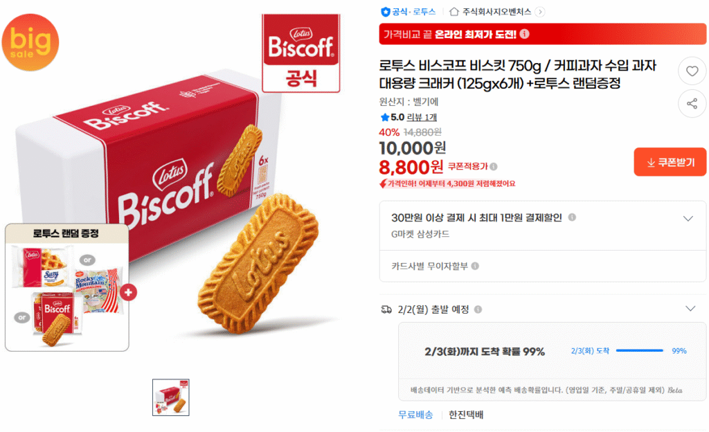 [Gmarket] Bánh quy Lotus Biscoff 750g