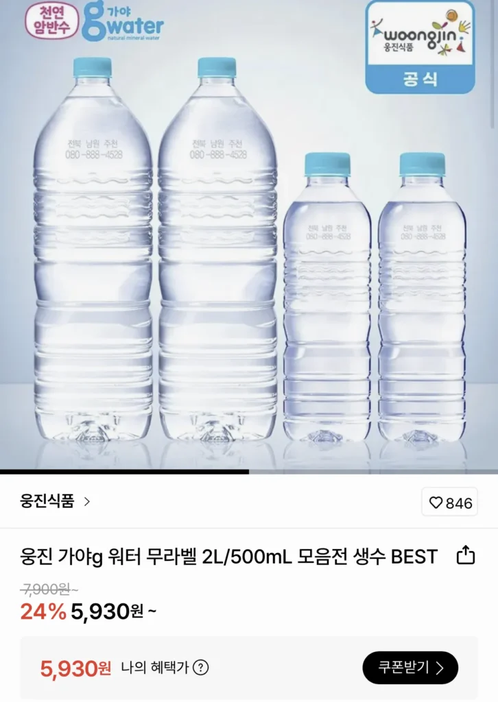 Nước Woongjin Gaya G Không Nhãn 2L