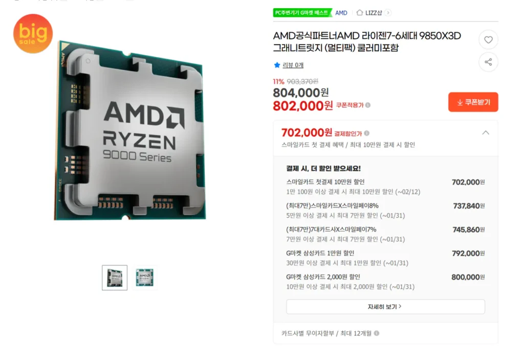AMD Ryzen 7 9850X3D Granny Ridge (Nhiều gói)