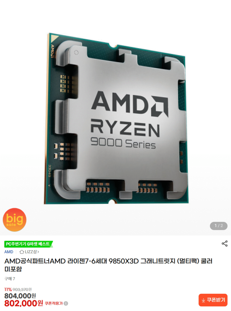 [GMarket] AMD Ryzen 9850X3D Granny Ridge thế hệ thứ 7-6 (Multipack)