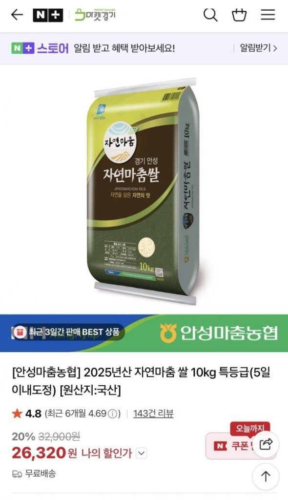 Anseong Matchum Nonghyup 2025 Gạo Matchum tự nhiên 10kg Khuyến nghị loại đặc biệt