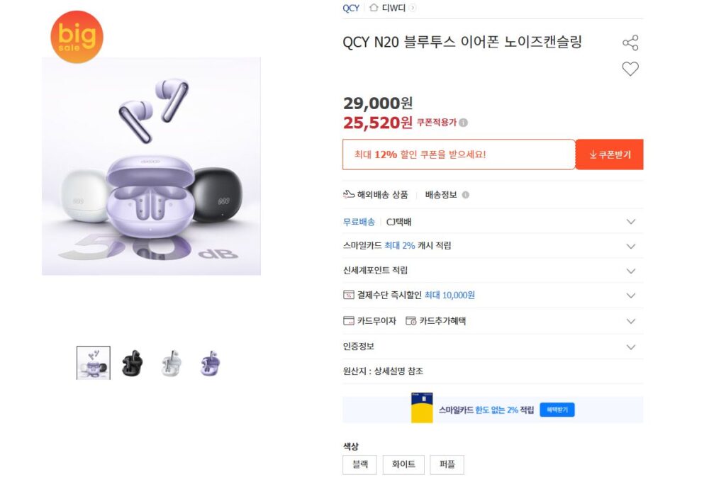 [Đấu giá] Tai nghe Bluetooth QCY N20 chống ồn