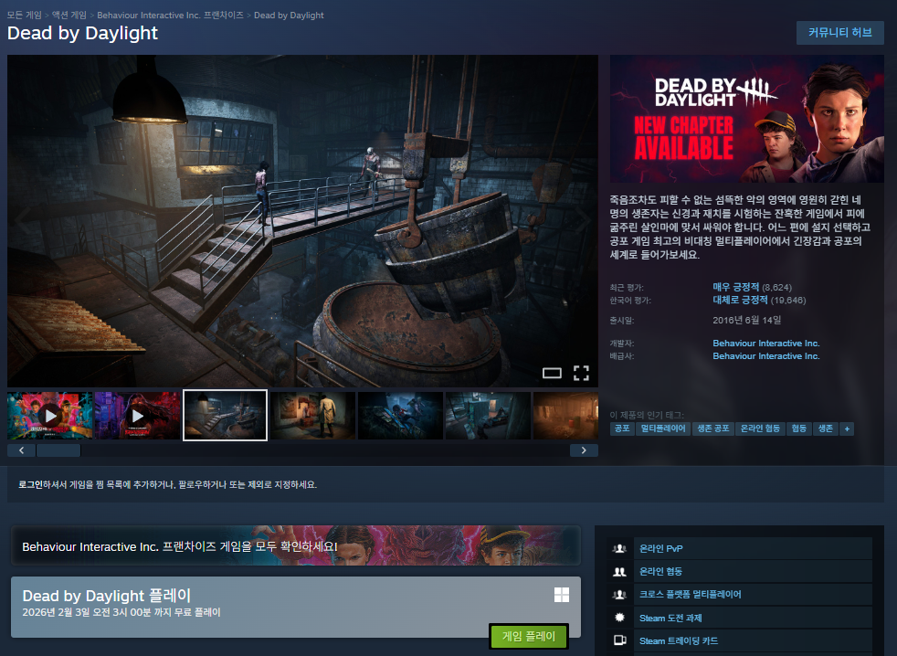 [Steam] Dead by Daylight (Miễn phí trong thời gian giới hạn)