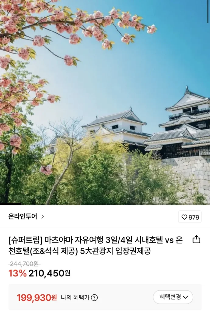 Chuyến đi độc lập Matsuyama 3 ngày 2 đêm/4 ngày 3 đêm