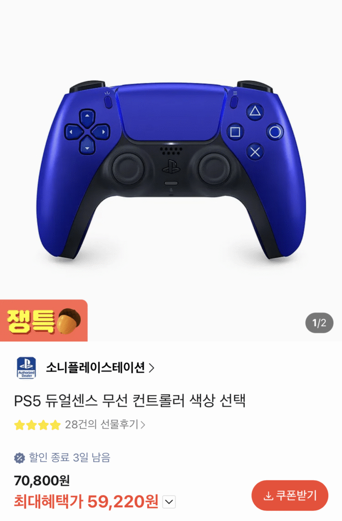 [Khác] PS5 DualSense Xanh/Đỏ (59.220 KRW/Miễn phí)