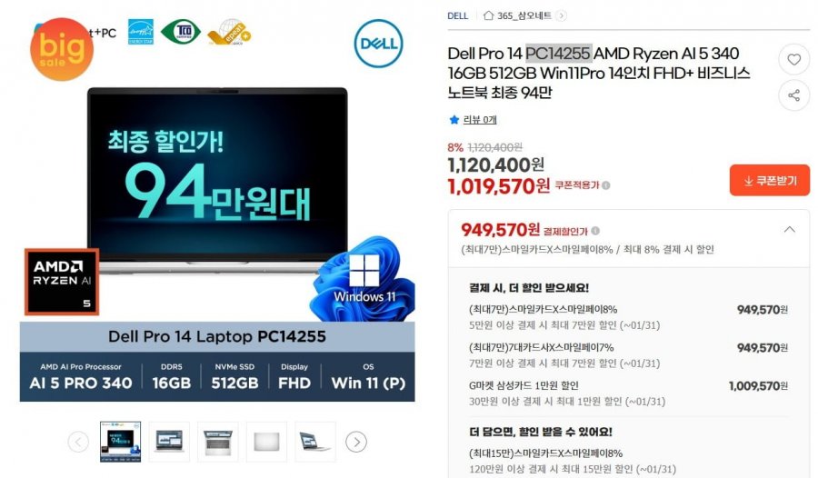 DELL 프로14 R5 340 16GB 512GB 윈도우 11