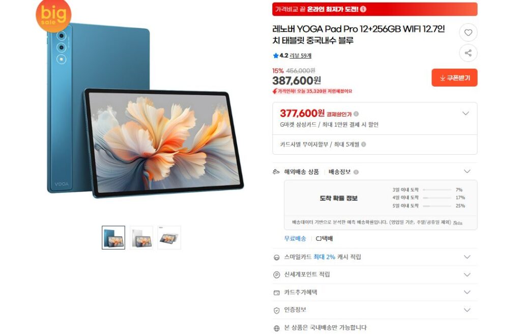 [GMarket] Máy tính bảng Lenovo YOGA Pad Pro 12+256GB WIFI 12,7 inch