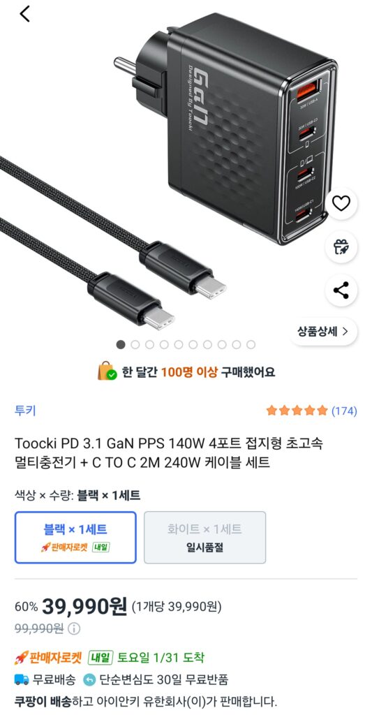 [Coupang] Toocki PD 3.1 GaN PPS 140W Bộ sạc đa năng siêu nhanh 4 cổng nối đất + Bộ cáp C TO C 2M 240W