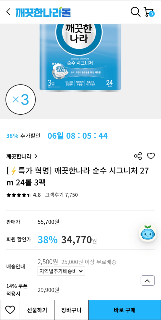 Clean Nara Pure Signature 27m 24 cuộn 3 gói