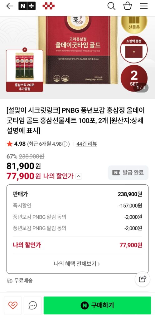 [Naver] Chiết xuất nhân sâm đỏ Pungnieon Bogam 77.900 won