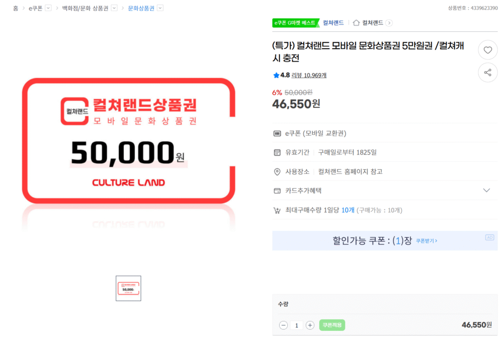 [G Market] Giấy chứng nhận quà tặng văn hóa vùng đất văn hóa 50.000 won