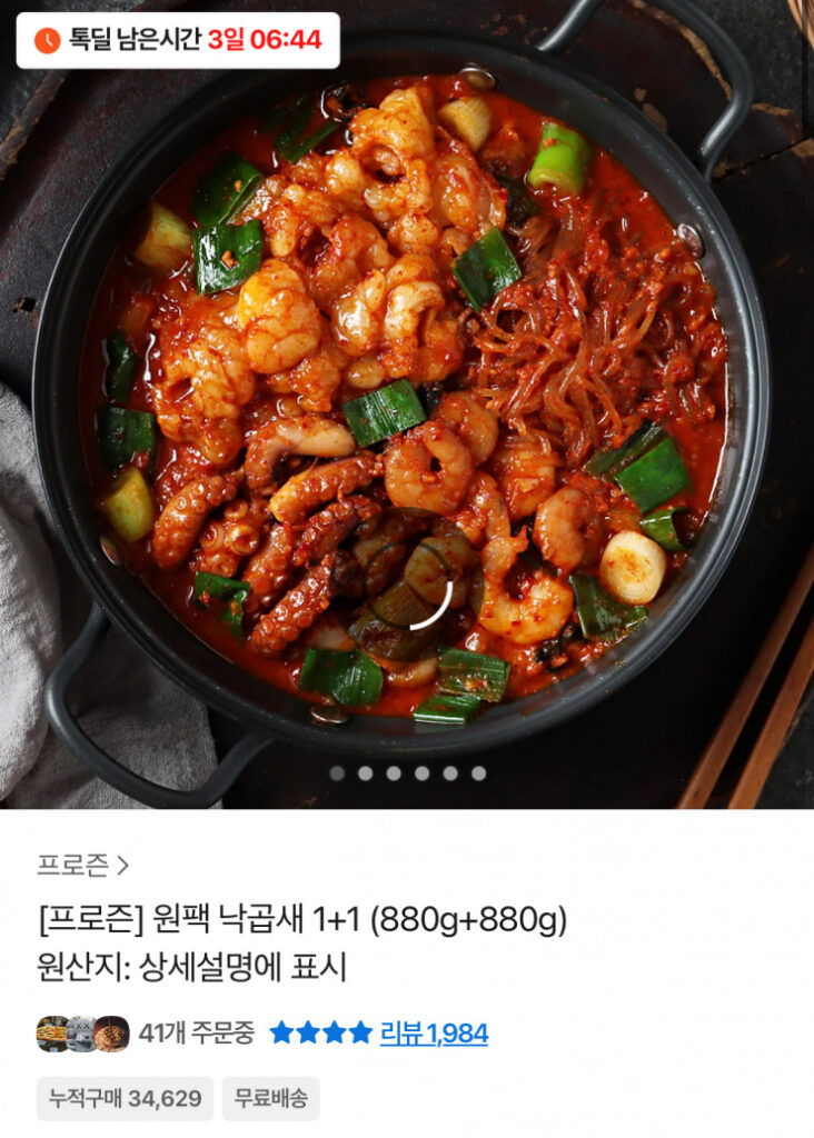 [Loại khác] Nakgobsae 880g x 2