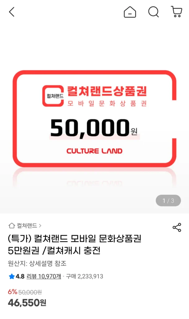 Giấy chứng nhận quà tặng văn hóa di động Culture Land 50.000 won