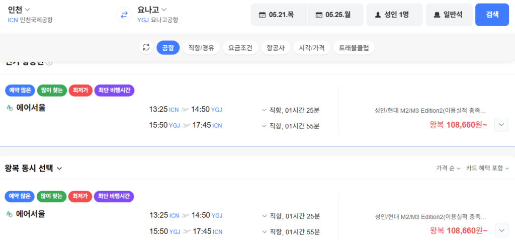 Seoul-Yonago 0521 0525